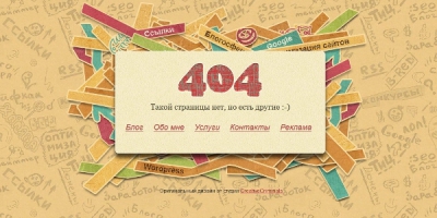 Оформляем страницу 404 — Page not found