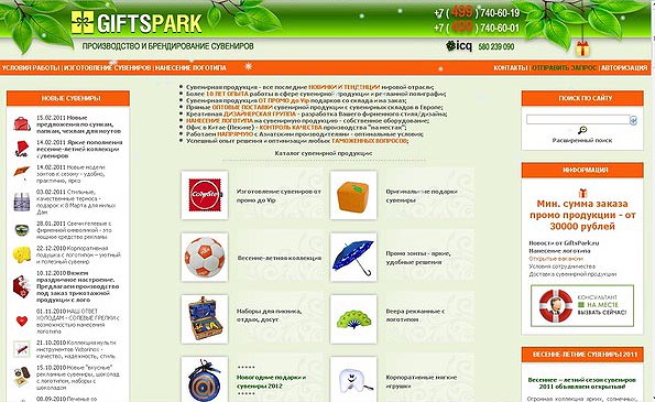 Сувенирный портал GiftsPark.ru